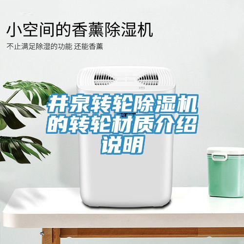 井泉轉輪小黄片软件免费下载的轉輪材質介紹說明