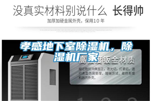 孝感地下室小黄片软件免费下载，小黄片软件免费下载廠家
