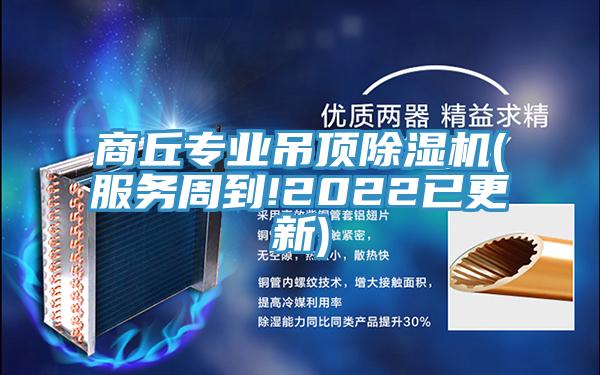商丘專業吊頂小黄片软件免费下载(服務周到!2022已更新)