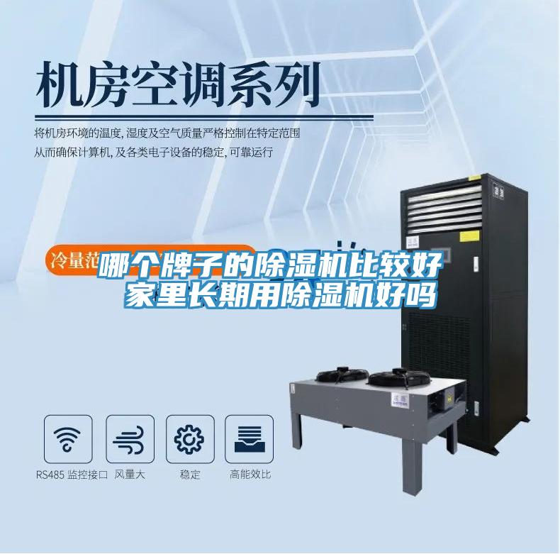 哪個牌子的小黄片软件免费下载比較好 家裏長期用小黄片软件免费下载好嗎