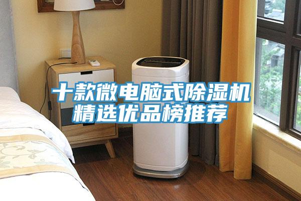 十款微電腦式小黄片软件免费下载精選優品榜推薦