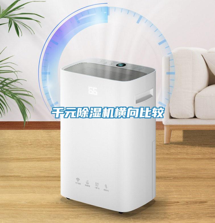 千元小黄片软件免费下载橫向比較