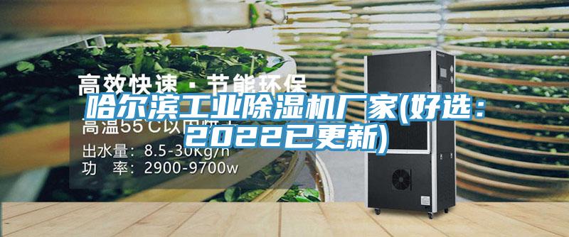 哈爾濱工業小黄片软件免费下载廠家(好選：2022已更新)