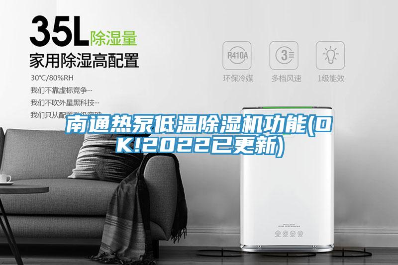 南通熱泵低溫小黄片软件免费下载功能(OK!2022已更新)