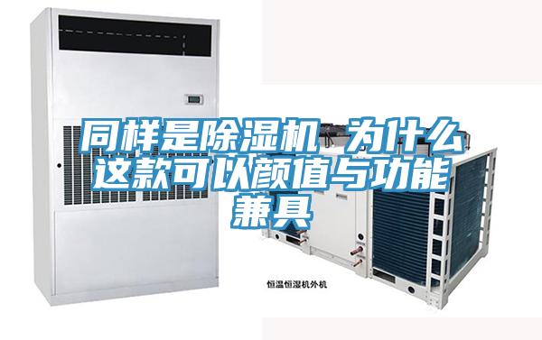 同樣是小黄片软件免费下载 為什麽這款可以顏值與功能兼具