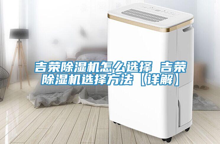 吉榮小黄片软件免费下载怎麽選擇 吉榮小黄片软件免费下载選擇方法【詳解】
