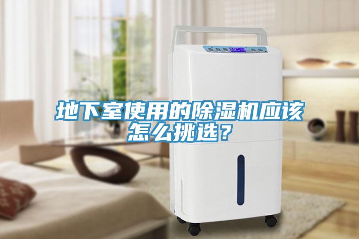 地下室使用的小黄片软件免费下载應該怎麽挑選？