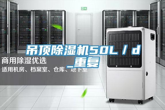 吊頂小黄片软件免费下载50L／d_重複