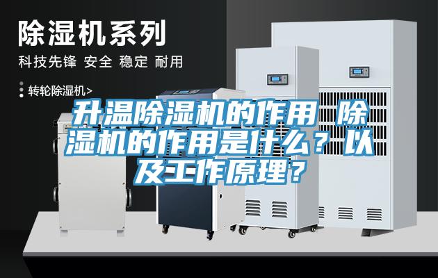 升溫小黄片软件免费下载的作用 小黄片软件免费下载的作用是什麽？以及工作原理？