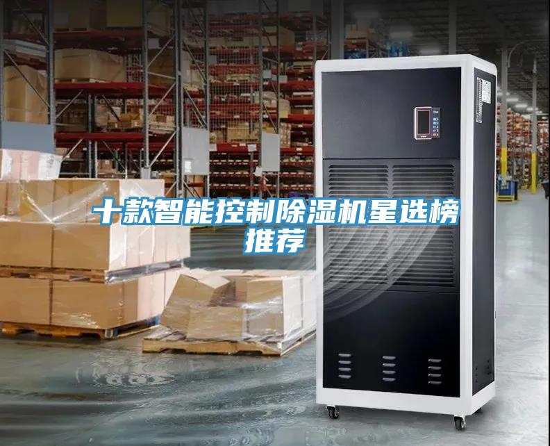 十款智能控製小黄片软件免费下载星選榜推薦