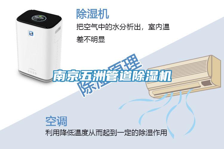 南京五洲管道小黄片软件免费下载