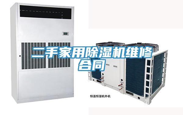 二手家用小黄片软件免费下载維修合同