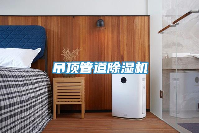 吊頂管道小黄片软件免费下载