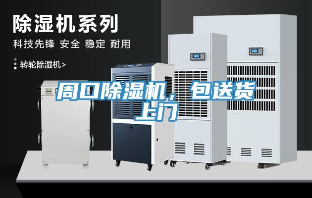 周口小黄片软件免费下载，包送貨上門