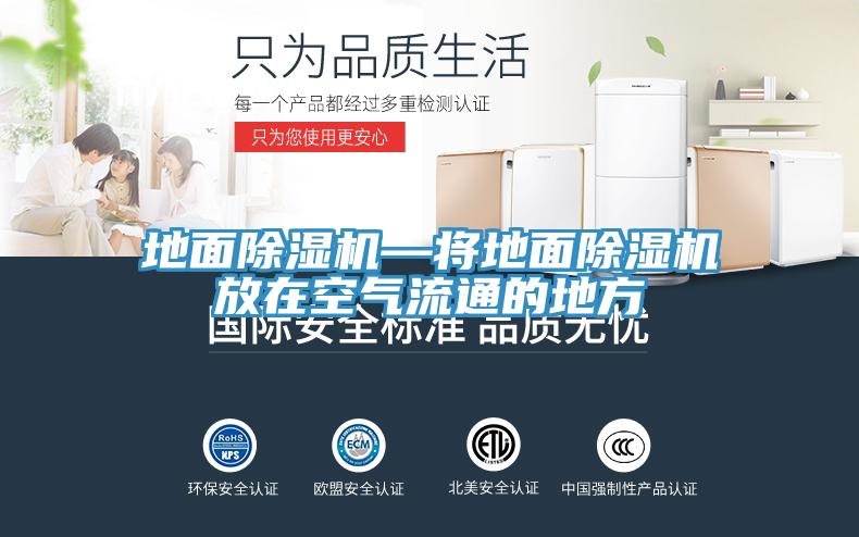 地麵小黄片软件免费下载—將地麵小黄片软件免费下载放在空氣流通的地方