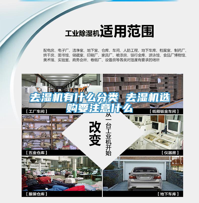 去濕機有什麽分類 去濕機選購要注意什麽
