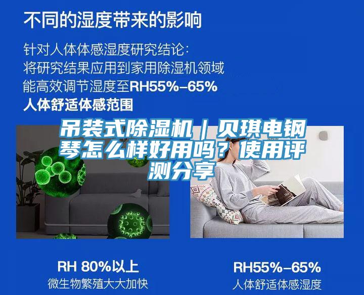 吊裝式小黄片软件免费下载｜貝琪電鋼琴怎麽樣好用嗎？使用評測分享