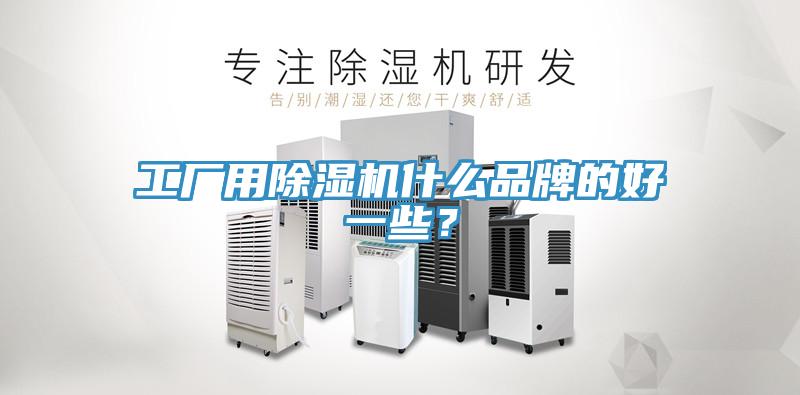 工廠用小黄片软件免费下载什麽品牌的好一些？