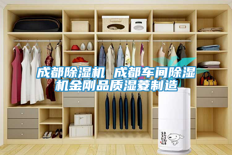 成都小黄片软件免费下载 成都車間小黄片软件免费下载金剛品質濕菱製造