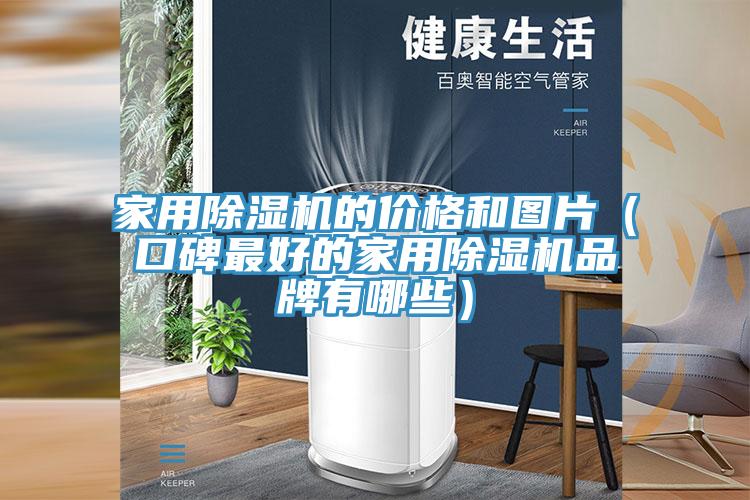 家用小黄片软件免费下载的價格和圖片（口碑最好的家用小黄片软件免费下载品牌有哪些）
