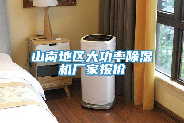 山南地區大功率小黄片软件免费下载廠家報價