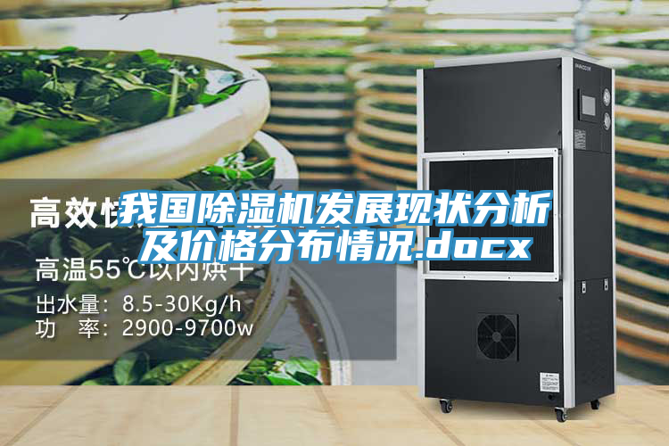 我國小黄片软件免费下载發展現狀分析及價格分布情況.docx