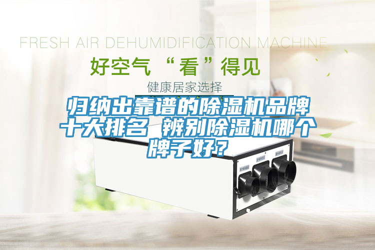 歸納出靠譜的小黄片软件免费下载品牌十大排名 辨別小黄片软件免费下载哪個牌子好？