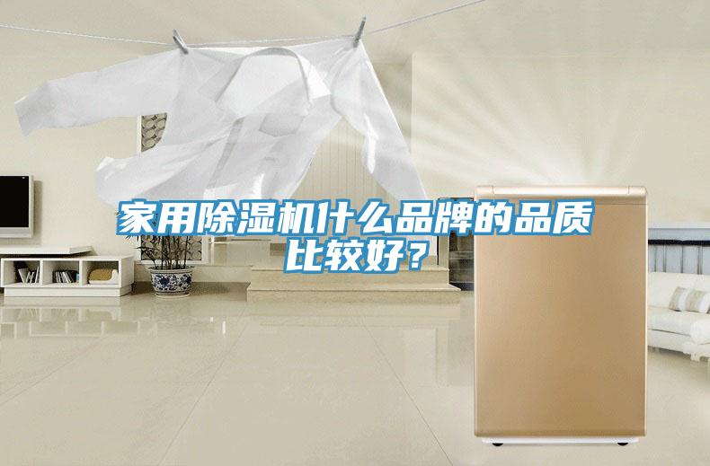 家用小黄片软件免费下载什麽品牌的品質比較好？