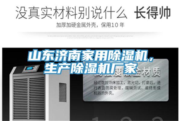 山東濟南家用小黄片软件免费下载，生產小黄片软件免费下载廠家