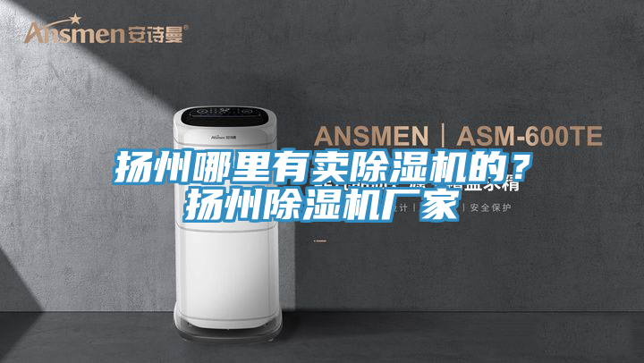 揚州哪裏有賣小黄片软件免费下载的？揚州小黄片软件免费下载廠家