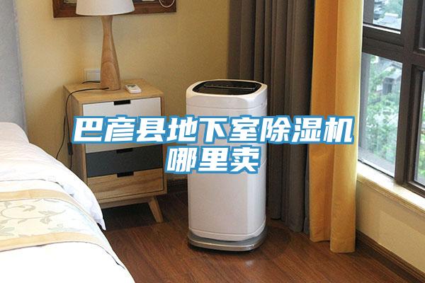 巴彥縣地下室小黄片软件免费下载哪裏賣