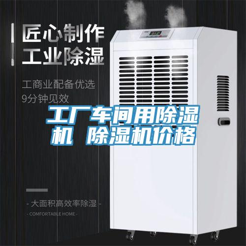 工廠車間用小黄片软件免费下载 小黄片软件免费下载價格