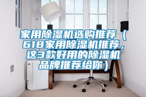 家用小黄片软件免费下载選購推薦（618家用小黄片软件免费下载推薦，這3款好用的小黄片软件免费下载品牌推薦給你）