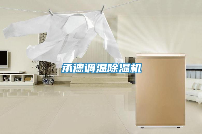 承德調溫小黄片软件免费下载