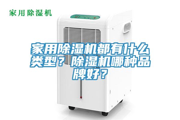 家用小黄片软件免费下载都有什麽類型？小黄片软件免费下载哪種品牌好？