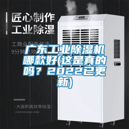 廣東工業小黄片软件免费下载哪款好(這是真的嗎？2022已更新)