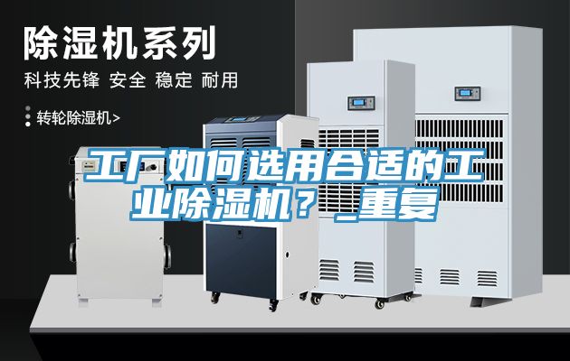 工廠如何選用合適的工業小黄片软件免费下载？_重複