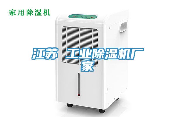 江蘇 工業小黄片软件免费下载廠家