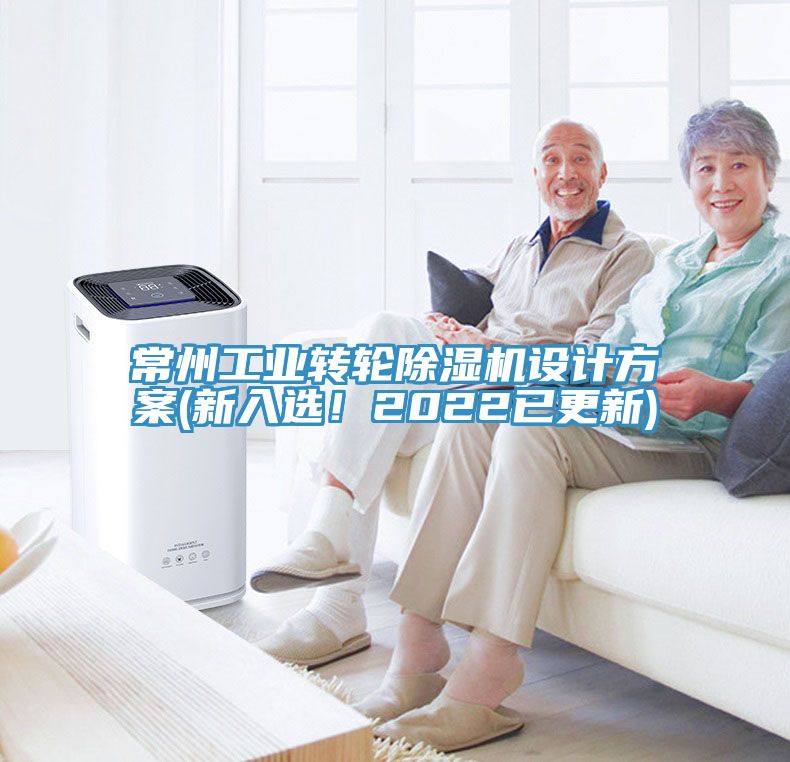常州工業轉輪小黄片软件免费下载設計方案(新入選！2022已更新)