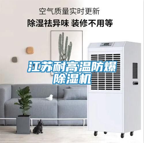 江蘇耐高溫防爆小黄片软件免费下载