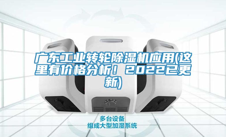 廣東工業轉輪小黄片软件免费下载應用(這裏有價格分析！2022已更新)
