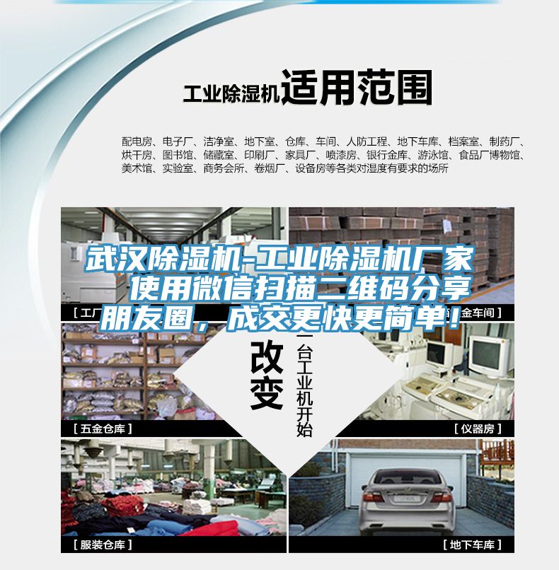 武漢小黄片软件免费下载-工業小黄片软件免费下载廠家  使用微信掃描二維碼分享朋友圈，成交更快更簡單！