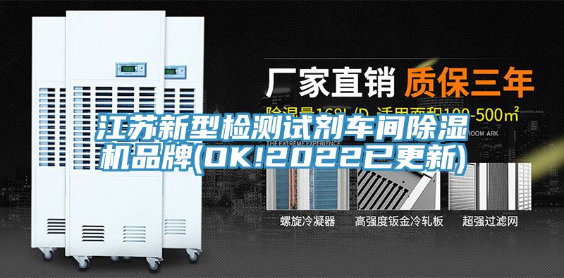 江蘇新型檢測試劑車間小黄片软件免费下载品牌(OK!2022已更新)