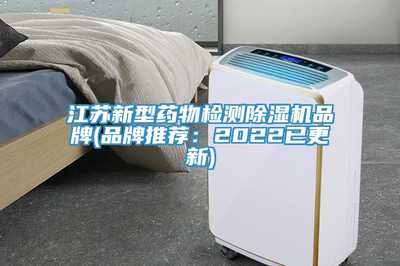江蘇新型藥物檢測小黄片软件免费下载品牌(品牌推薦：2022已更新)