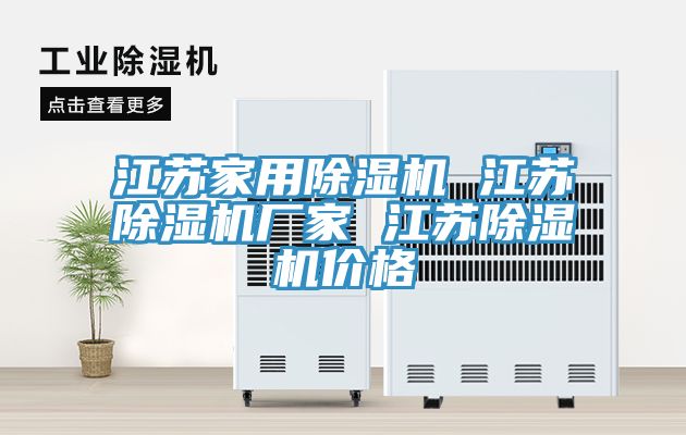 江蘇家用小黄片软件免费下载 江蘇小黄片软件免费下载廠家 江蘇小黄片软件免费下载價格