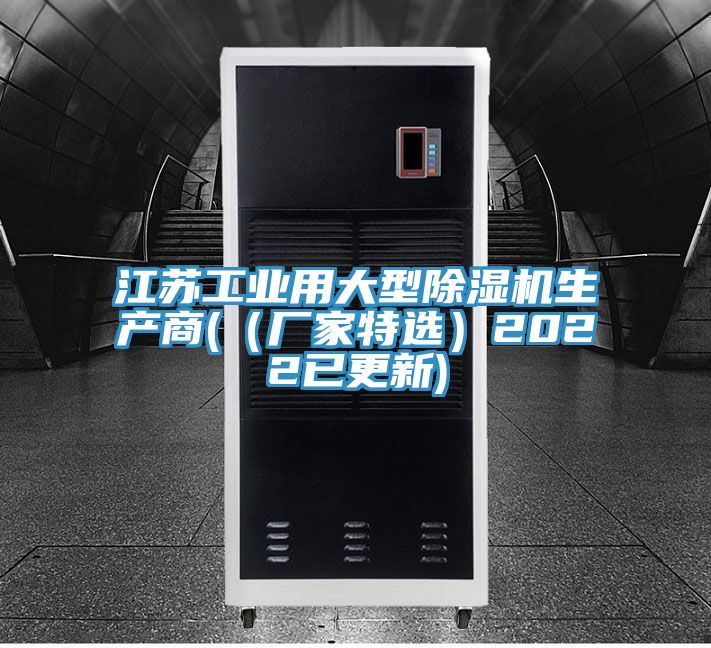江蘇工業用大型小黄片软件免费下载生產商(（廠家特選）2022已更新)