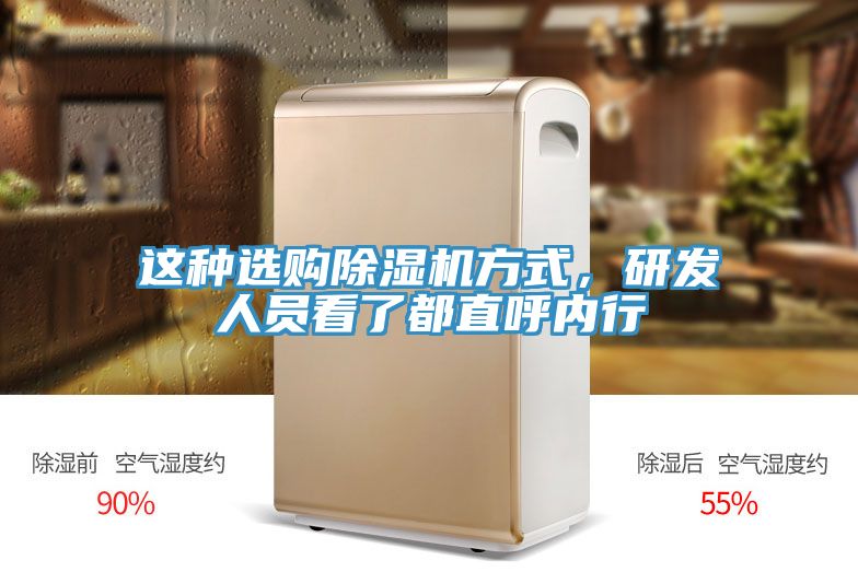 這種選購小黄片软件免费下载方式，研發人員看了都直呼內行